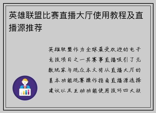 英雄联盟比赛直播大厅使用教程及直播源推荐